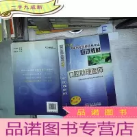 正 九成新2007口腔助理医师、、、、、、、、