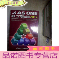 正 九成新ASONE研究.工厂用综合目录2017.