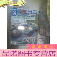 正 九成新装潢世界2020 3/4 .