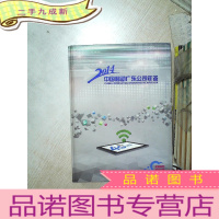 正 九成新中国移动广东公司年鉴 2014 . .