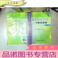 正 九成新润滑油品研究与应用指南(第2版).