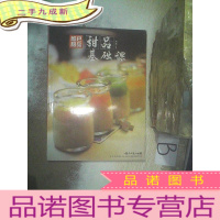 正 九成新甜品基础课 ..