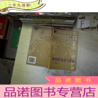 正 九成新日本法学著作译丛:物权的变动与对抗.