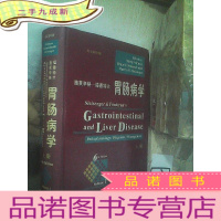 正 九成新胃肠病学 上册 ..