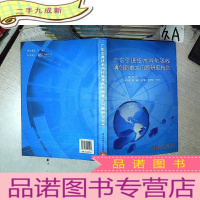 正 九成新广东引进技术消化吸收再创新重大问题研究报告.