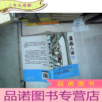 正 九成新漫画人体