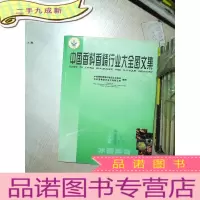 正 九成新中国香料香精行业大全图文集.