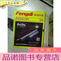 正 九成新发现资源大黄页 锁具 2018 DM FENGDI 锋镝传媒.