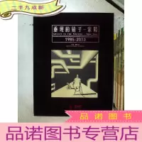 正 九成新重现的镜子 宋陵 1985-2013.