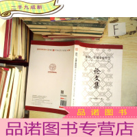 正 九成新规划,让城市更智慧:第七届“魅力天津·学会杯”优秀学术论文集.