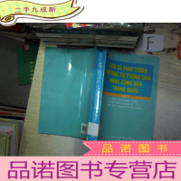 正 九成新LICH SU PHAT TRIEN CHI DAO TU TUONG CUA DANG CONG SANT