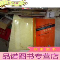 正 九成新水轮发电机组及其附属设备招标及合同文件编制手册.