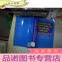 正 九成新LICH SU PHAT TRIEN CHI DAO TU TUONG CUA DANG CONG SANT