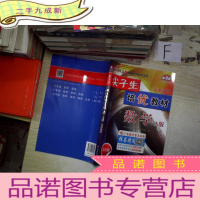 正 九成新尖子生培优教材:数学(七年级下R使用人教版教材的师生适用A版双色版).