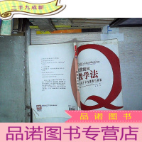 正 九成新优质提问教学法:让每个学生都参与其中