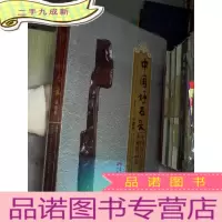 正 九成新中国好石头(第一卷)/中国好石头艺术馆典藏精品集.