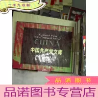 正 九成新中国共产党文库 党的理论80年历程(上中下).