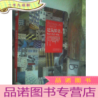 正 九成新建筑脸谱 概念+形态+材质(上册)