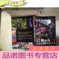 正 九成新Canon EOS 5D Mark3数码单反摄影秘技大全.