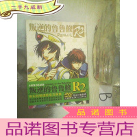 正 九成新叛逆的鲁鲁修大全集 帝王的镇魂歌官方画集 ..