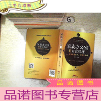 正 九成新家族办公室与财富管理:家族财富保护、管理与传承.