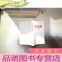 正 九成新毛泽东选集 第三卷