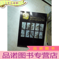 正 九成新澳门东方典藏大型收藏品拍卖会 国魄 2017 (上册)