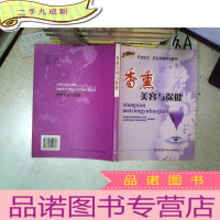 正 九成新香熏美容与保健..