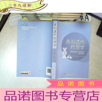 正 九成新表观遗传药理学 . .