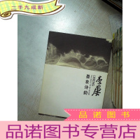 正 九成新墨象诗韵 李庚.