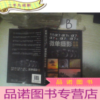 正 九成新索尼a7/a7II/a7R/a7RII/a7S/a7SII微单摄影完全宝典