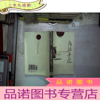 正 九成新乌拉手记:东北民俗田野考察