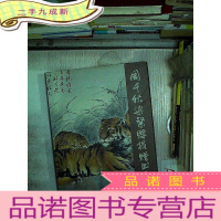 正 九成新周千秋 梁粲缨捐赠书画集