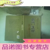 正 九成新奇门遁甲阳遁九局 ..
