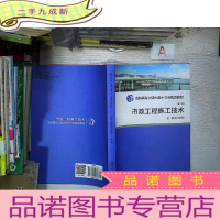 正 九成新高职高专土建大类“十二五”规划教材:市政工程施工技术