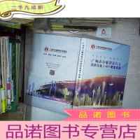 正 九成新广州市小额贷款行业 创新发展十周年纪念文集