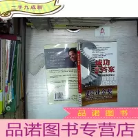 正 九成新成功的答案:黄志明的私房笔记
