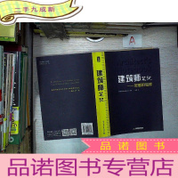正 九成新建筑师笔记:灵感的宝库