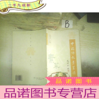 正 九成新中国佛教素菜谱