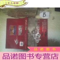 正 九成新逐陆记·世界史上的洲际争霸Ⅰ(上古卷)