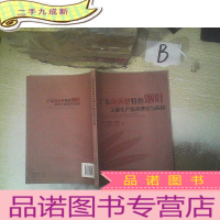 正 九成新广东浓香型特色烟叶关键生产技术理论与应用 ,,