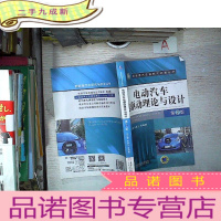 正 九成新电动汽车电驱动理论与设计(第2版)
