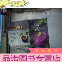 正 九成新美颜减肥能量蔬果汁