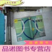 正 九成新现代人力资源开发论