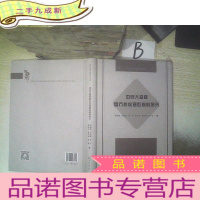 正 九成新中药大品种复方血栓通胶囊的研究 ,,