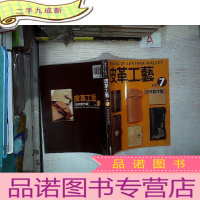 正 九成新皮革工艺(皮夹制作篇),7