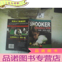 正 九成新英式台球入门手册:基础技术训练