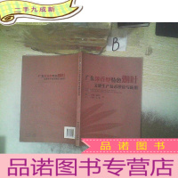正 九成新广东浓香型特色烟叶关键生产技术理论与应用 ..