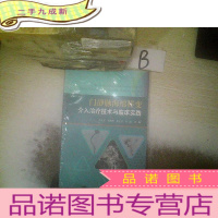 正 九成新门静脉海绵样变介入治疗技术与临床实践