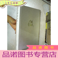 正 九成新中国蚕业史 下